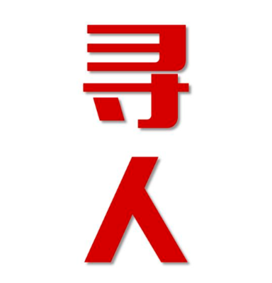 武山县寻人还是找正规公司