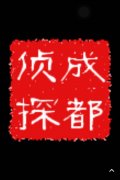 「武山县私家调查」取证必备知识和素养